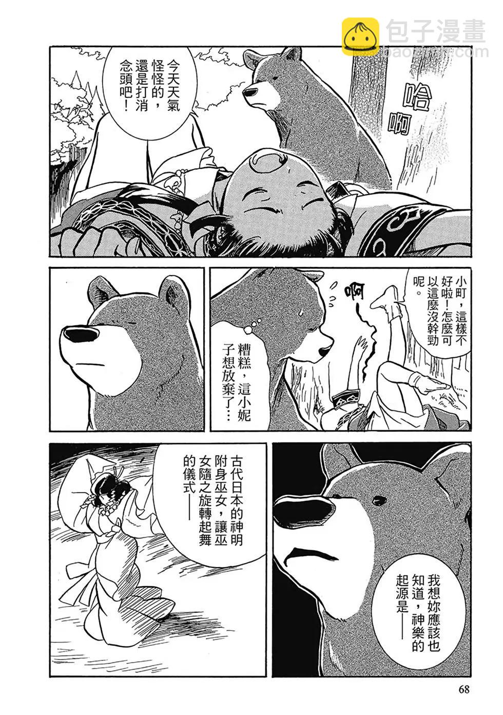 熊巫女 - 第01卷(2/4) - 8