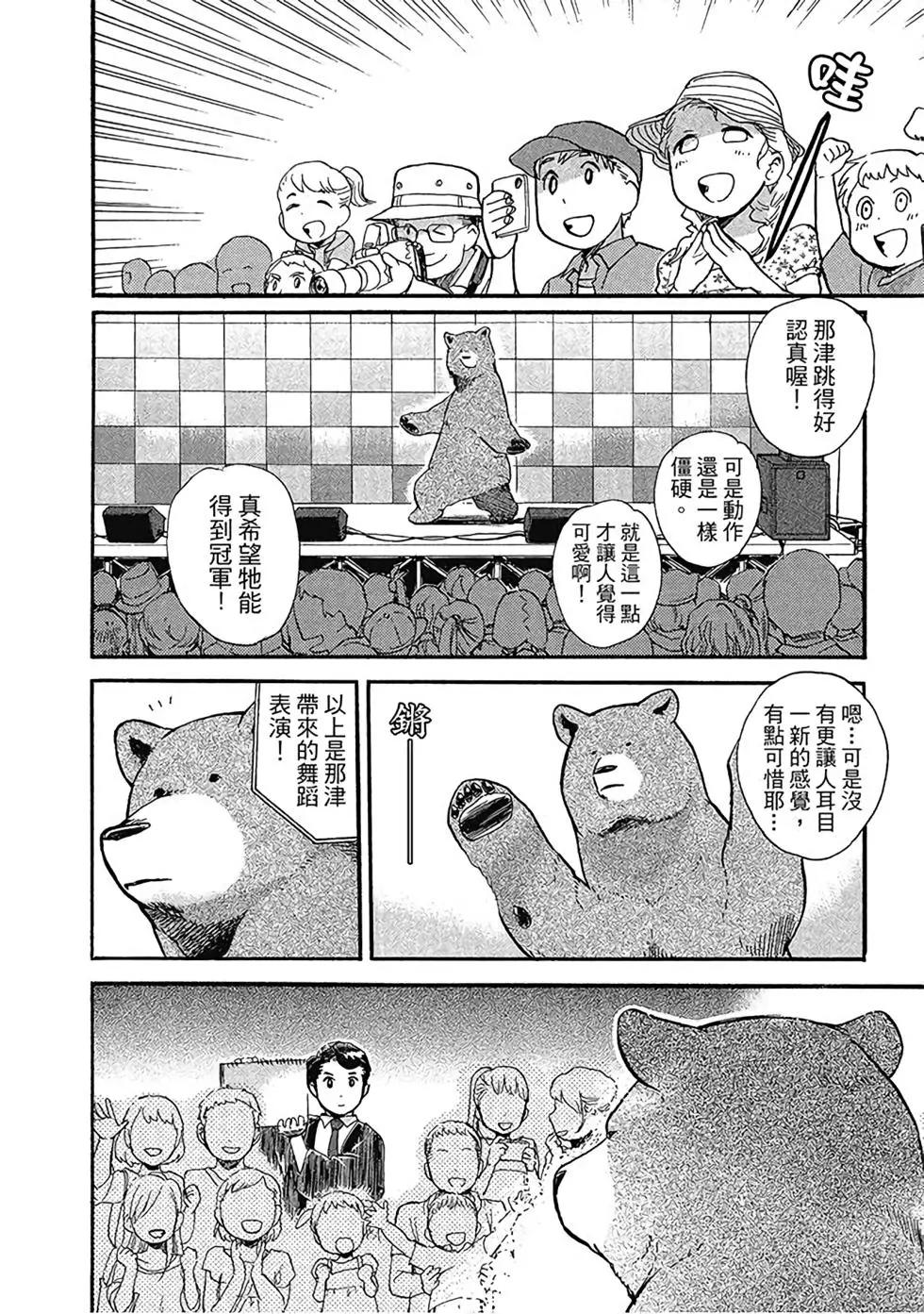 熊巫女 - 第05卷(1/4) - 6