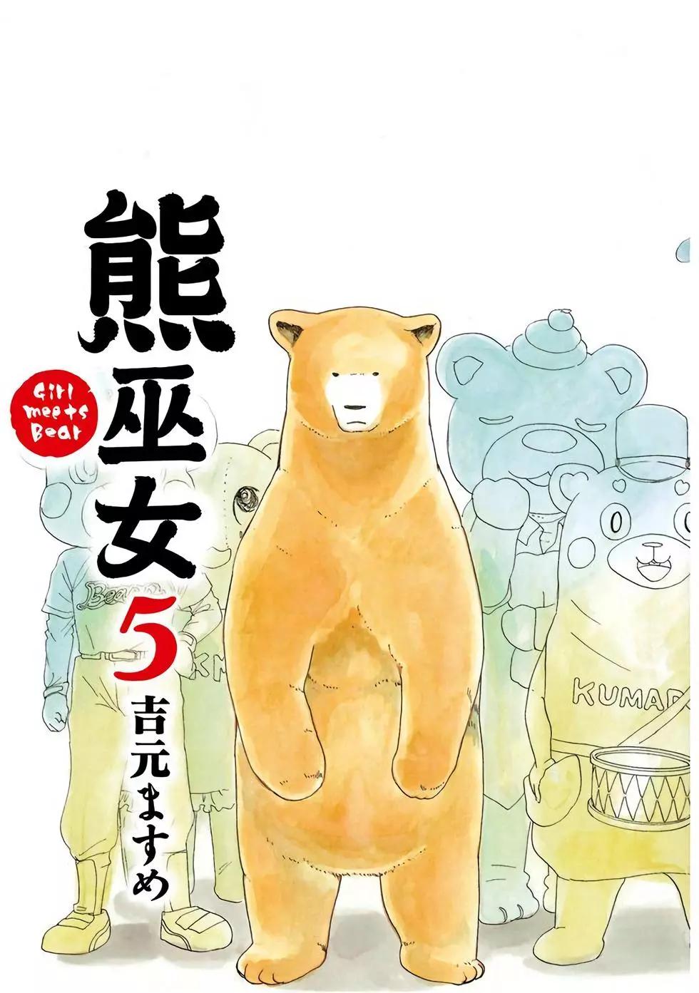 熊巫女 - 第05卷(1/4) - 5