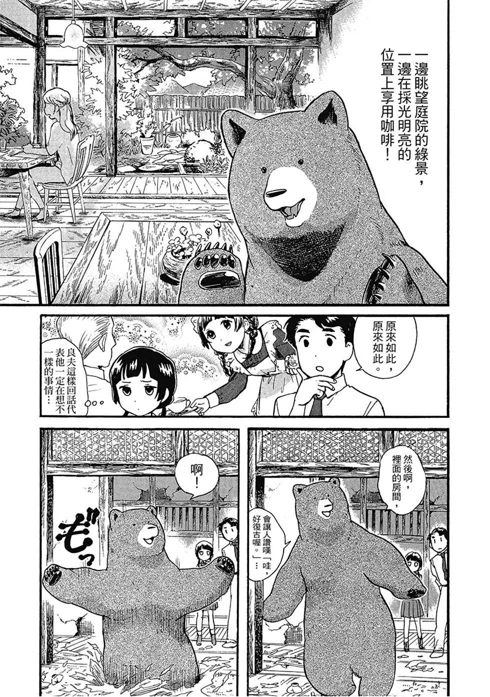 熊巫女 - 第05卷(2/4) - 1