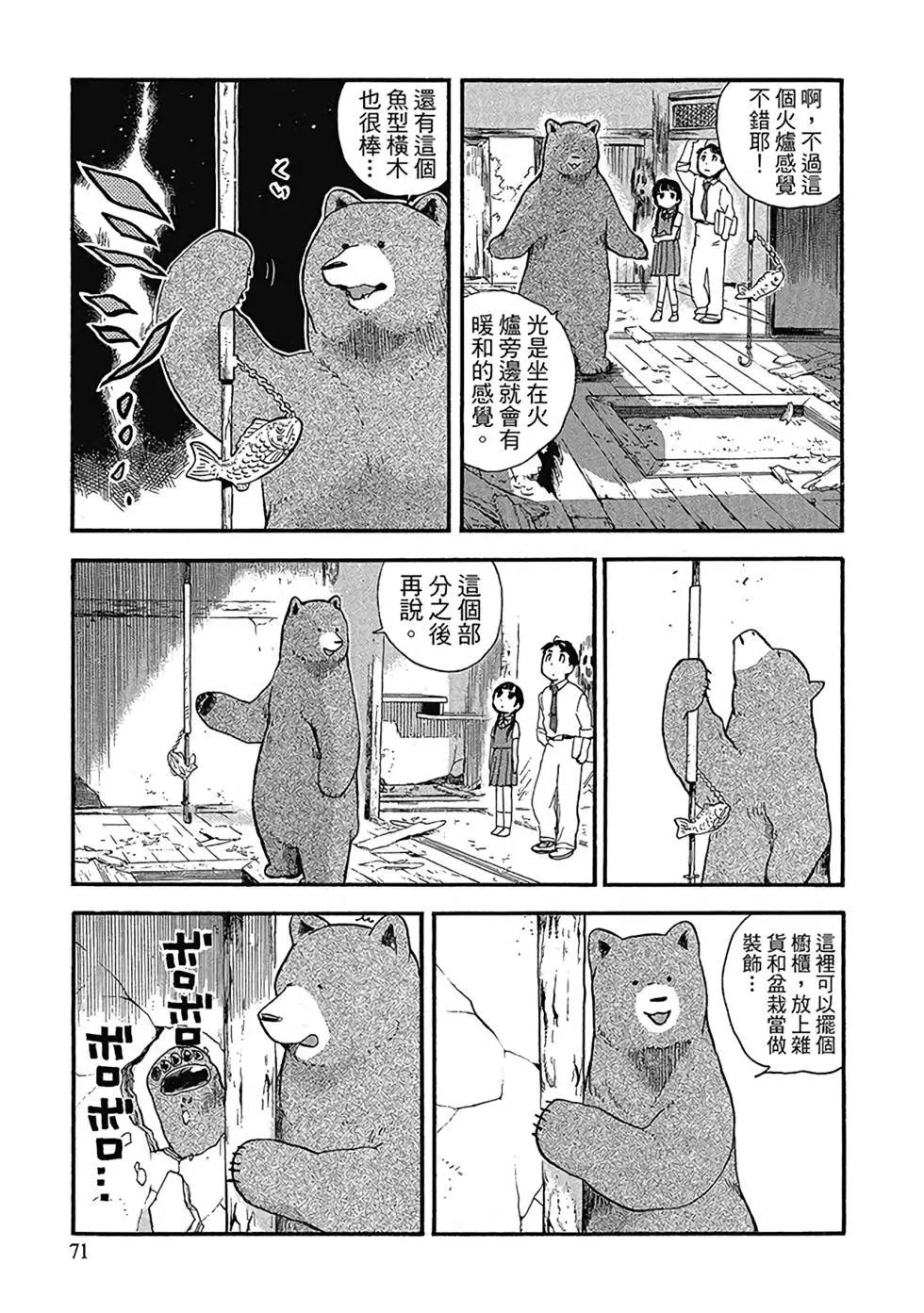熊巫女 - 第05卷(2/4) - 3