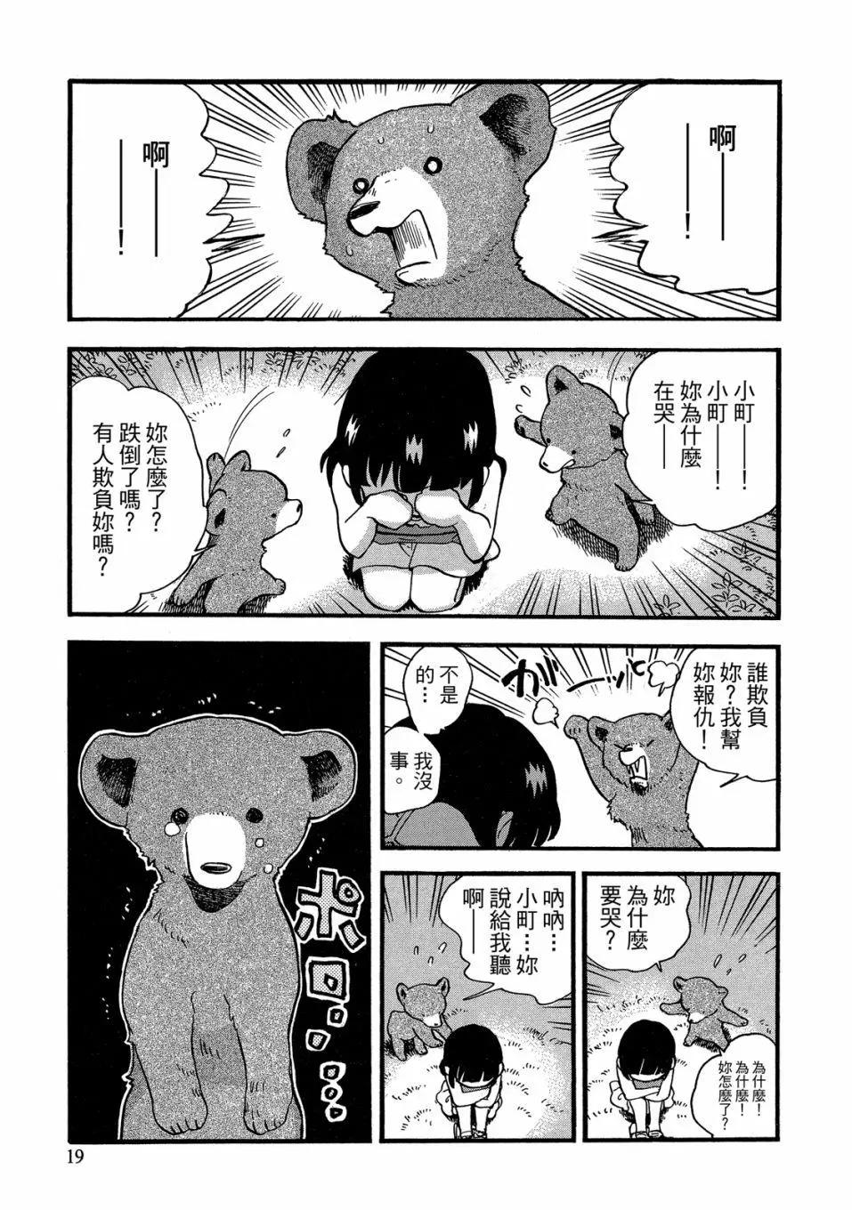 熊巫女 - 第09卷(1/4) - 5