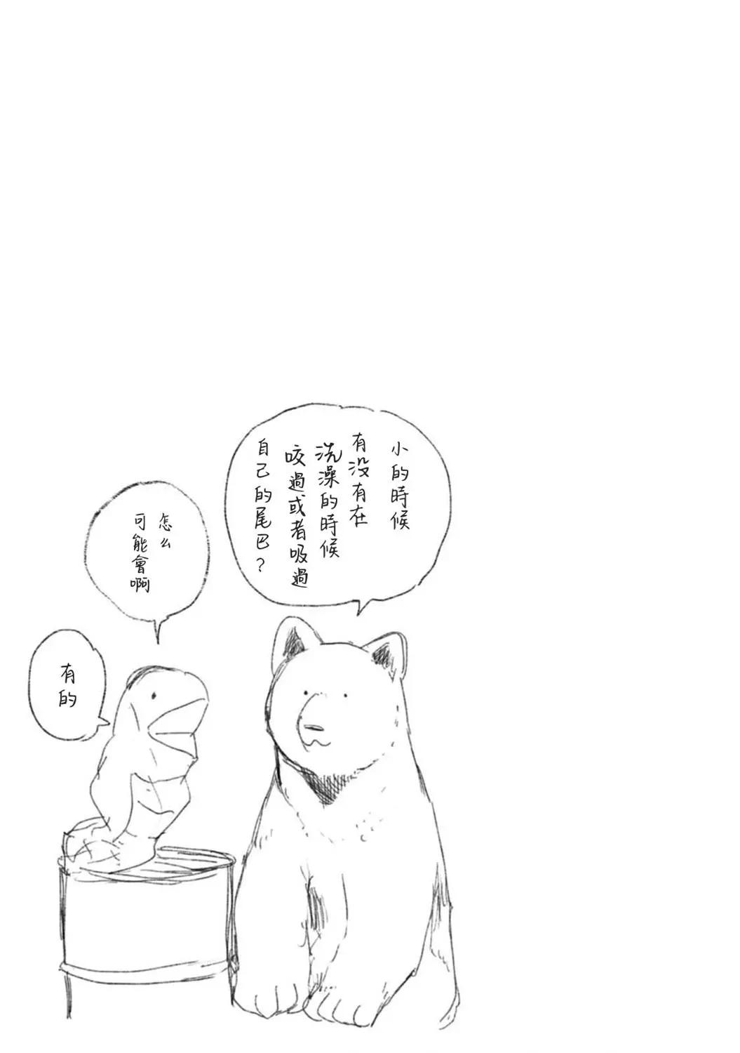 熊巫女 - 第58话 - 3