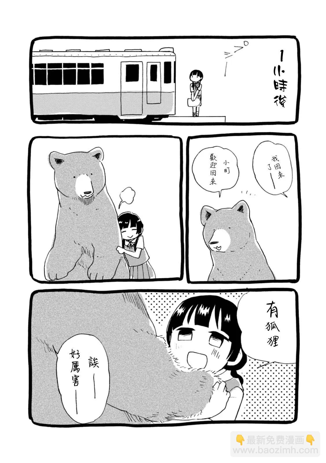 熊巫女 - 10卷番外 - 1