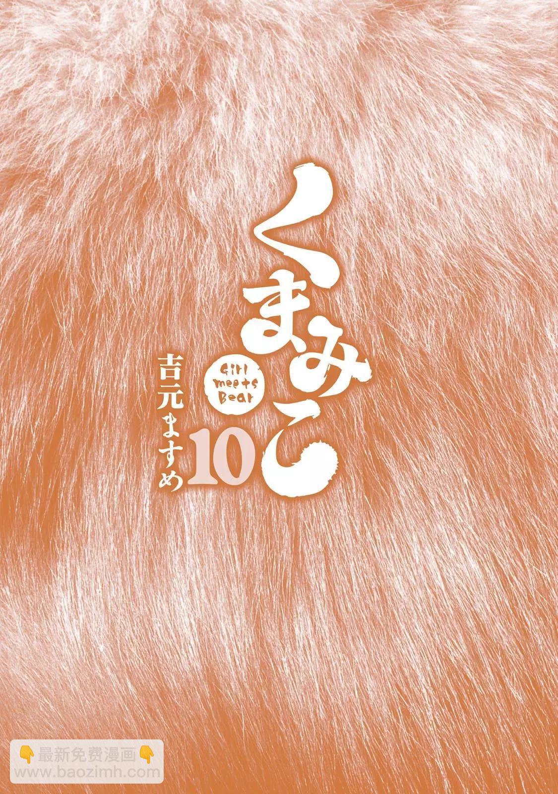 熊巫女 - 10卷番外 - 1