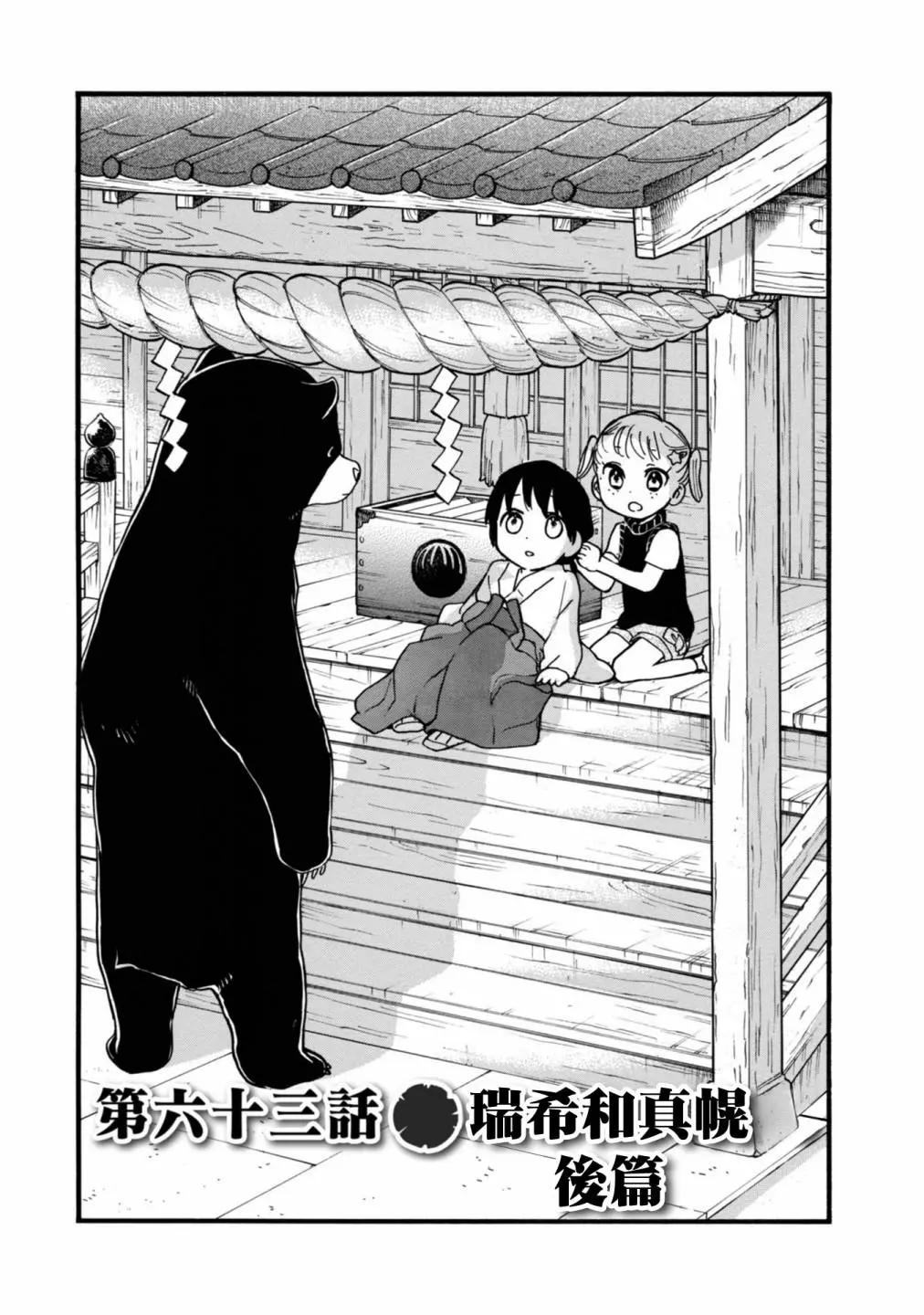 熊巫女 - 第63話 - 1