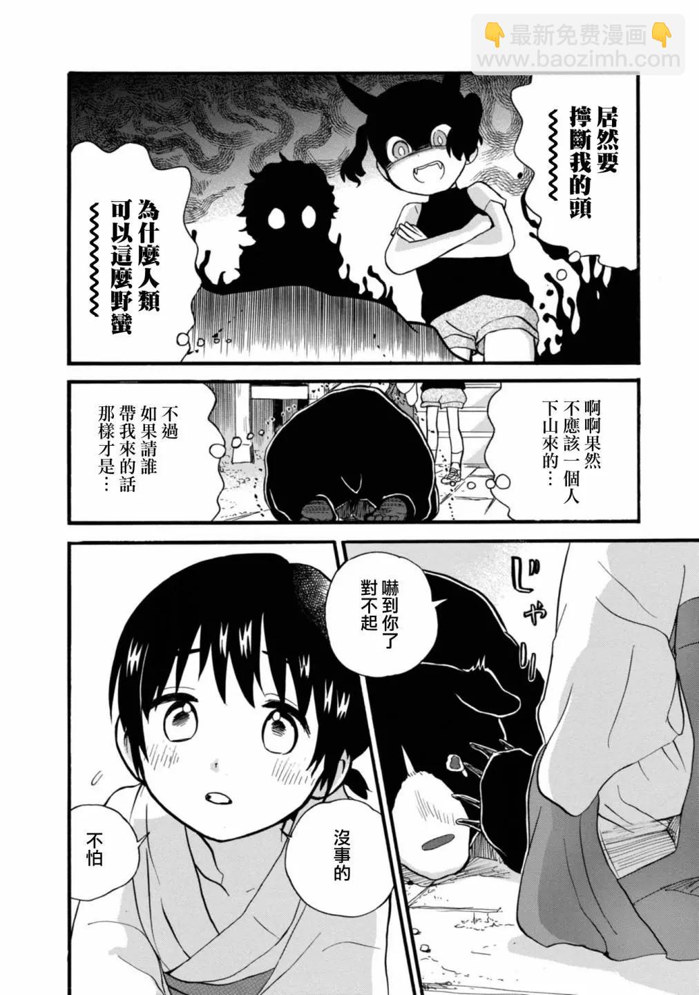 熊巫女 - 第63話 - 4