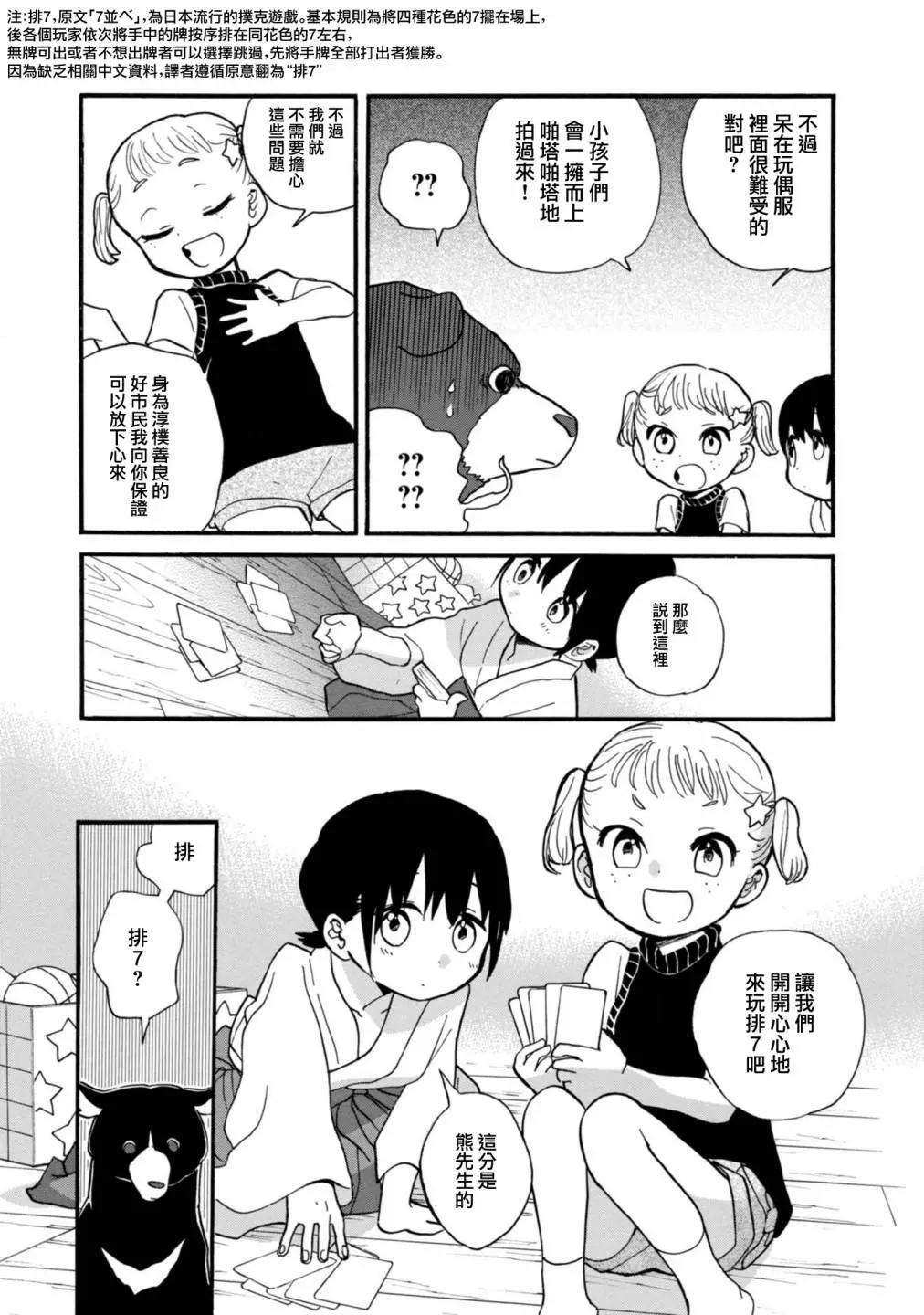 熊巫女 - 第63話 - 1