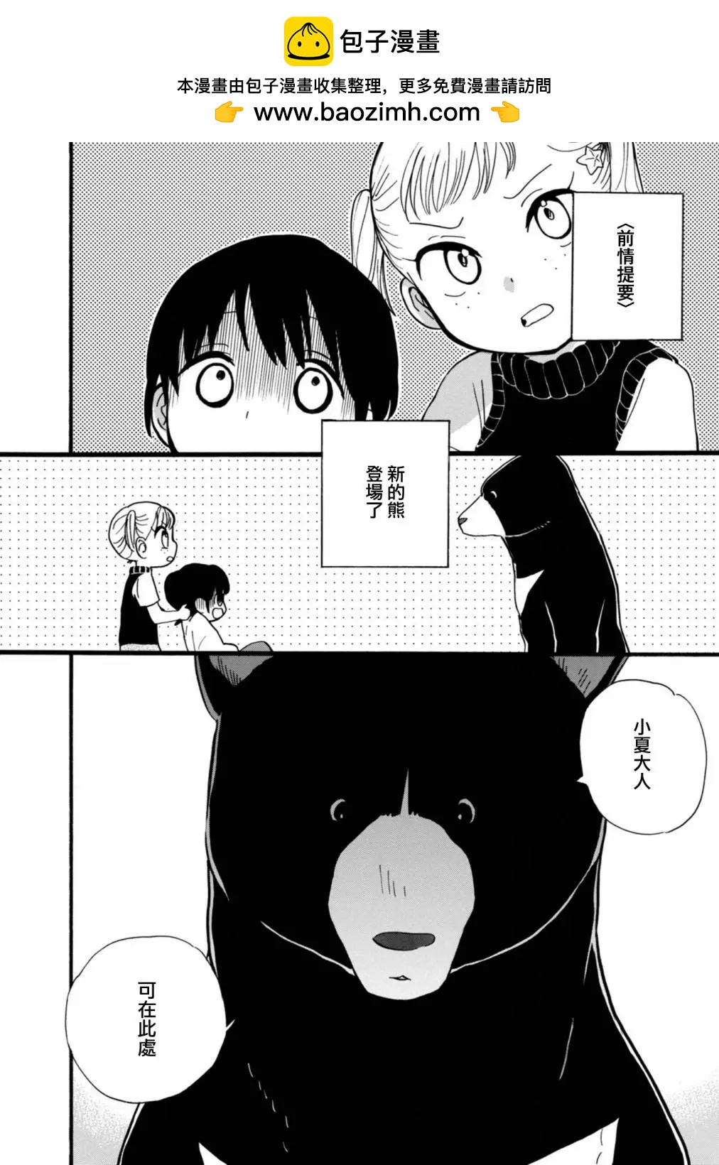 熊巫女 - 第63話 - 2