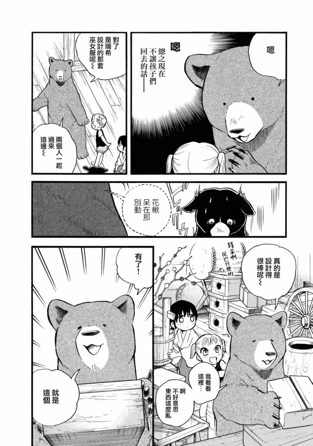 熊巫女 - 第63話 - 2