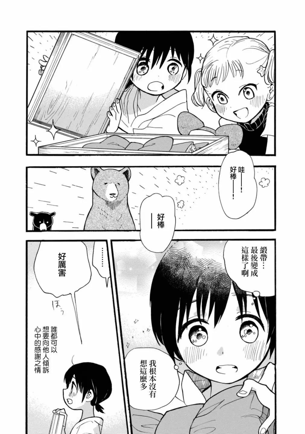 熊巫女 - 第63話 - 3