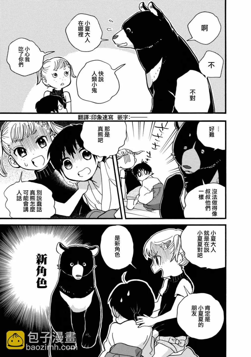 熊巫女 - 第63話 - 3