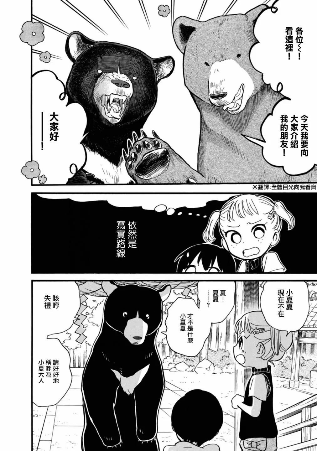 熊巫女 - 第63話 - 4