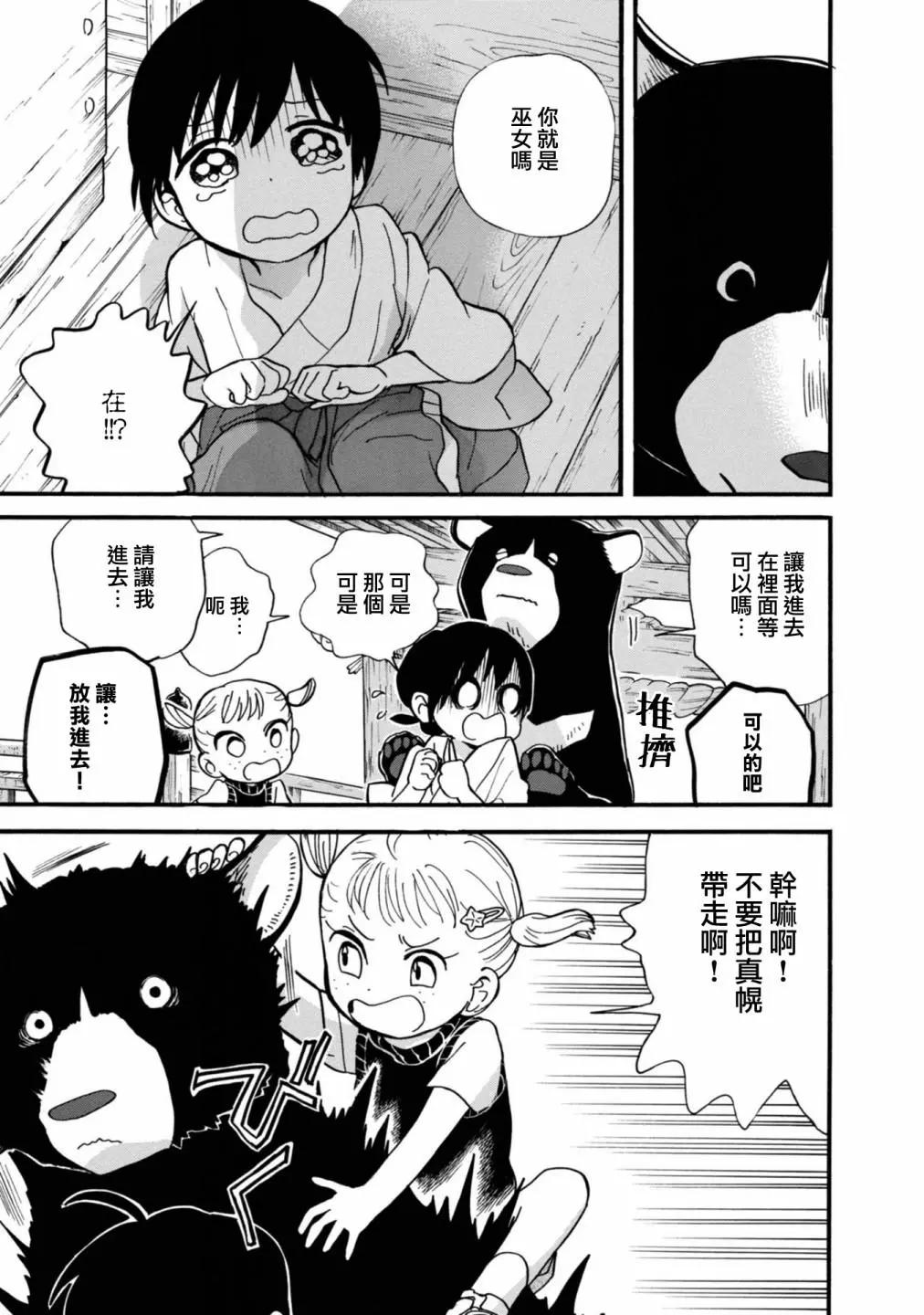 熊巫女 - 第63話 - 5