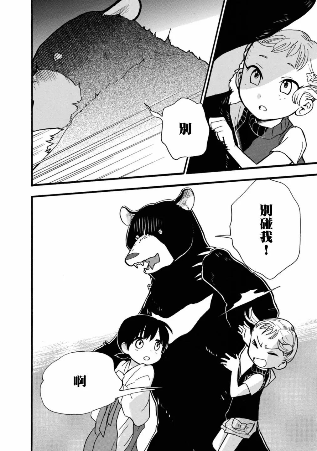 熊巫女 - 第63話 - 6