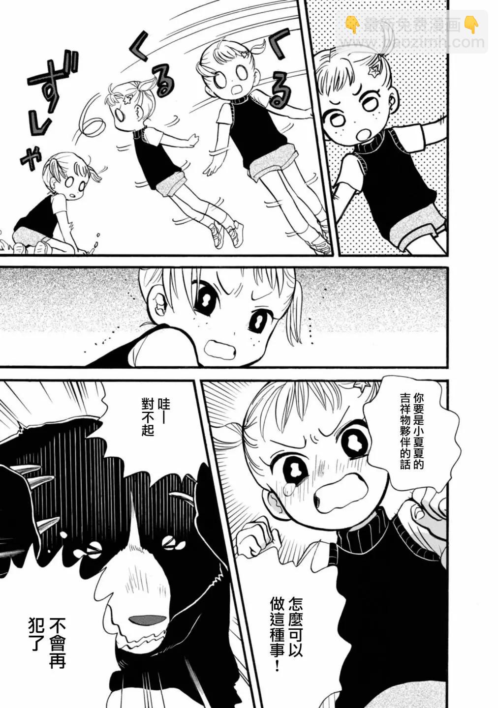 熊巫女 - 第63話 - 1