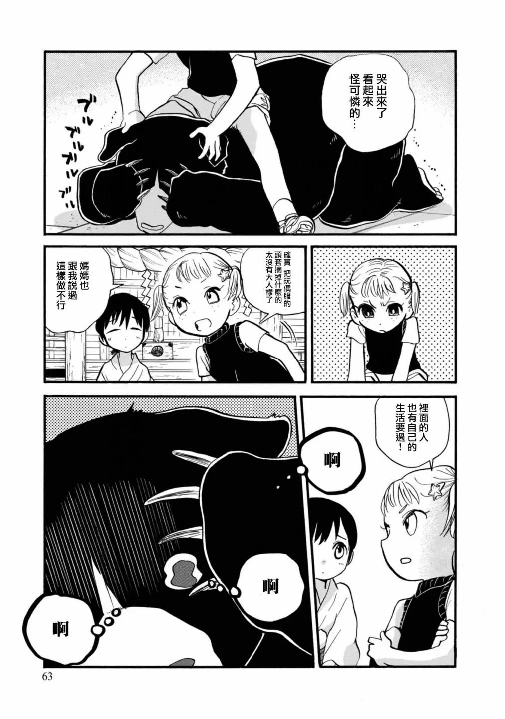 熊巫女 - 第63話 - 3
