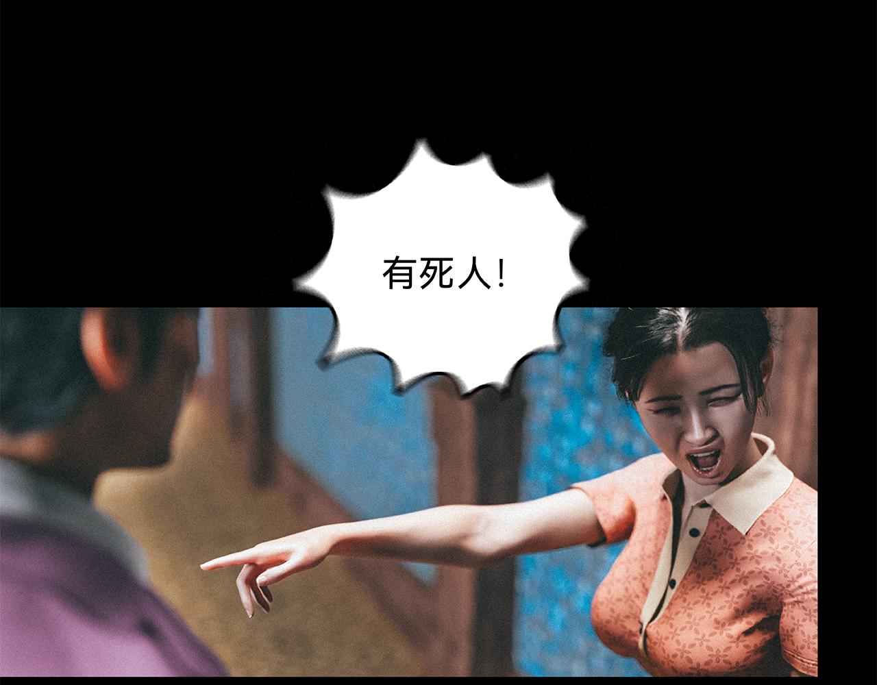 兇兇兇次方 - 02 屍體(1/2) - 2