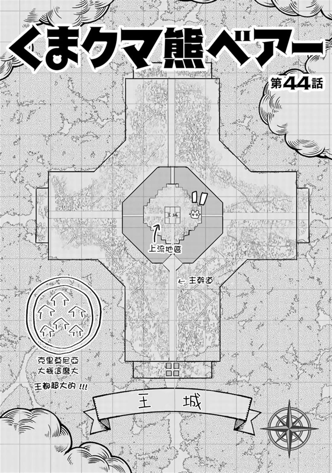 熊熊勇闖異世界 - 第44話 - 1