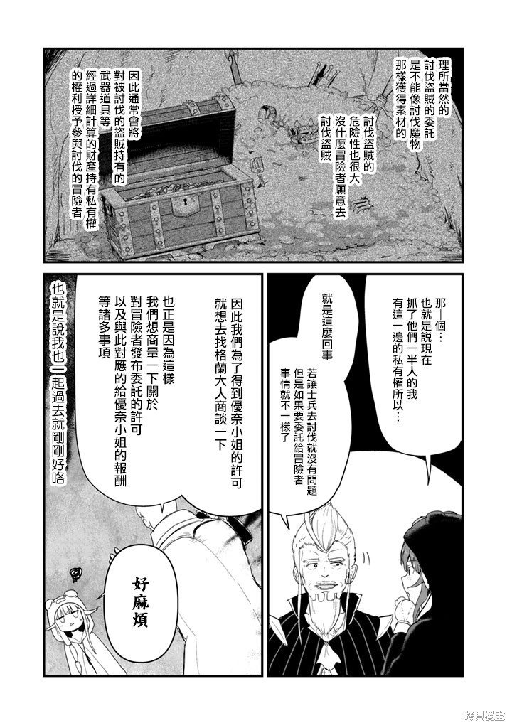 熊熊勇闖異世界 - 第47話 - 3