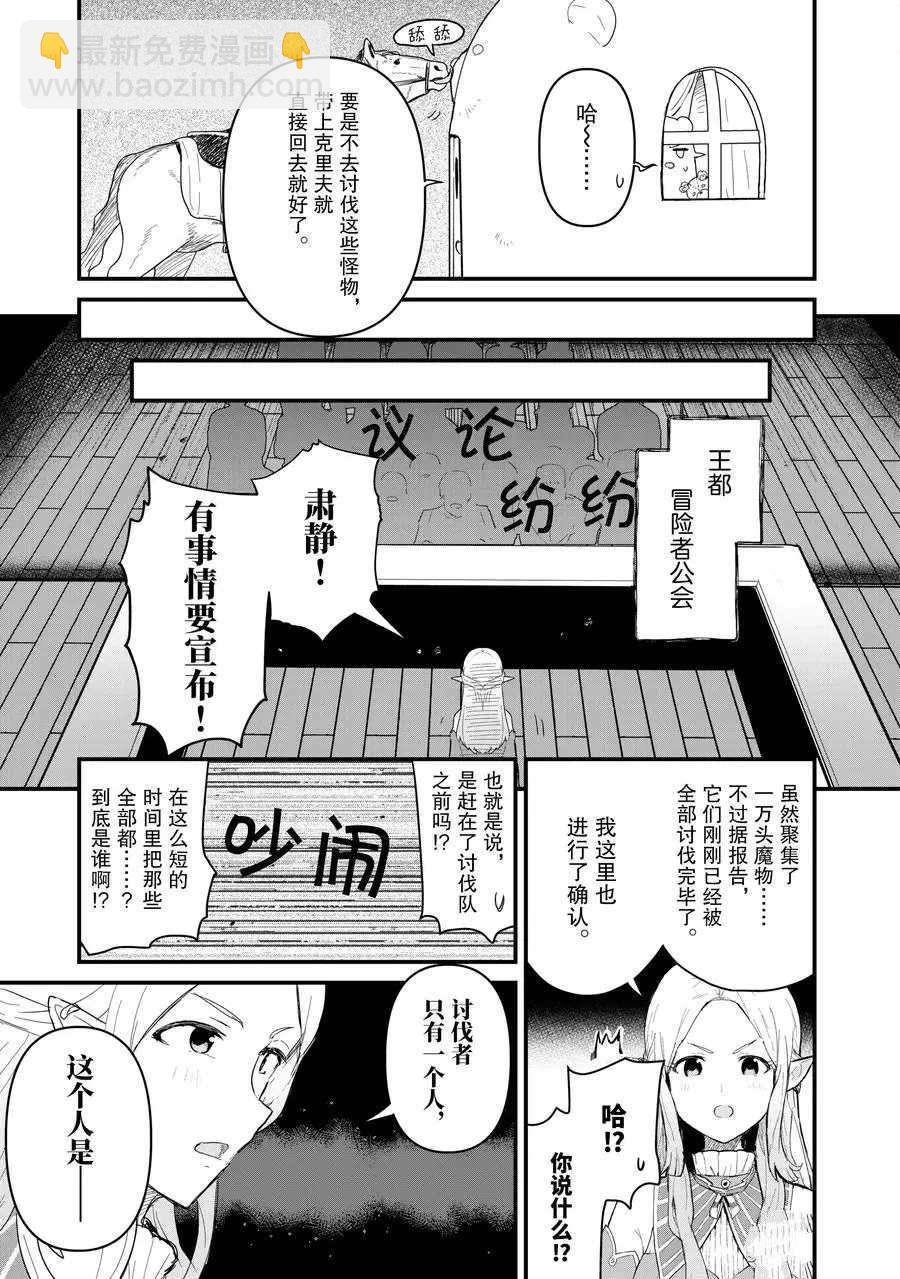 熊熊勇闖異世界 - 第53話 - 1