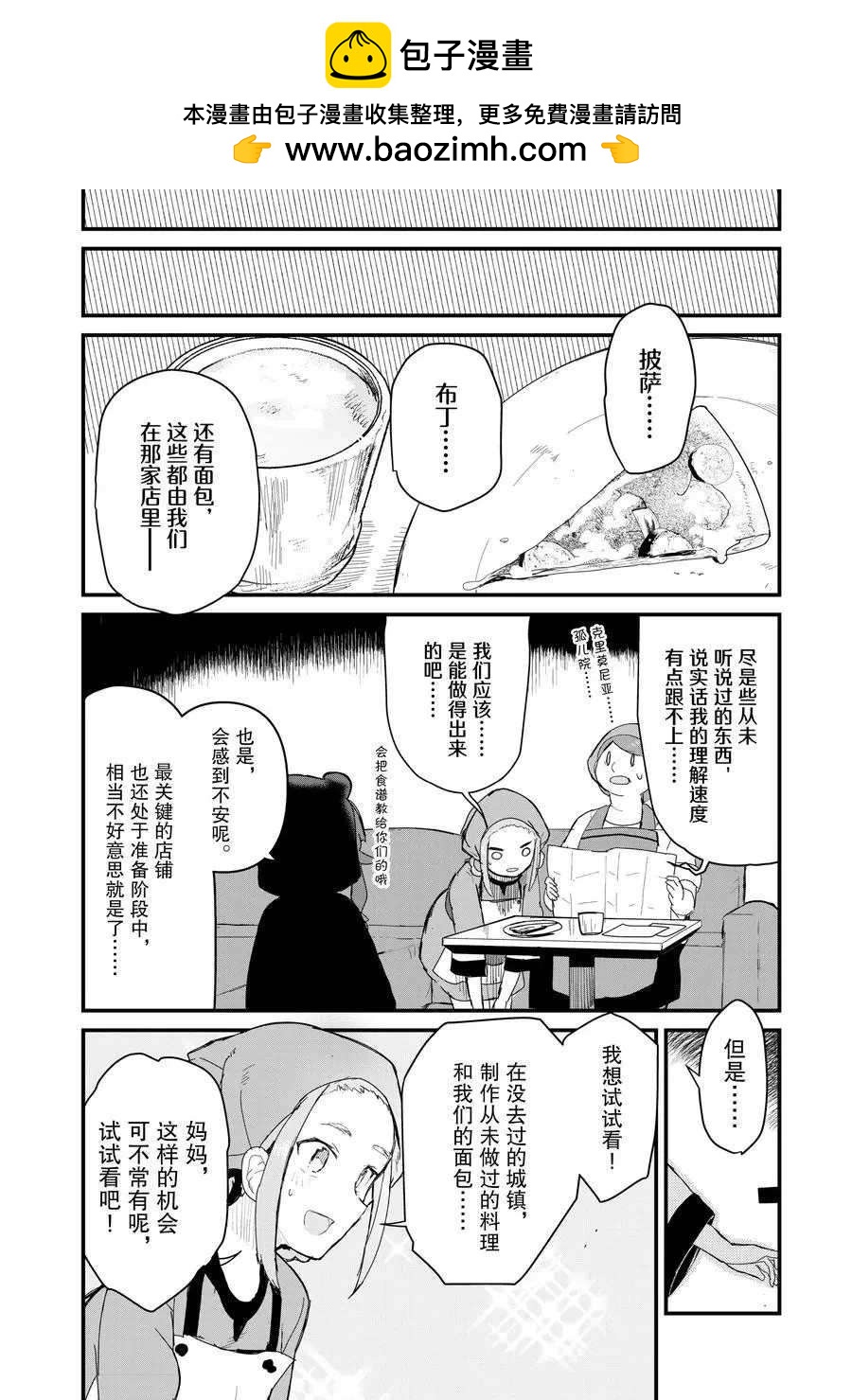 熊熊勇闖異世界 - 第57話 - 2