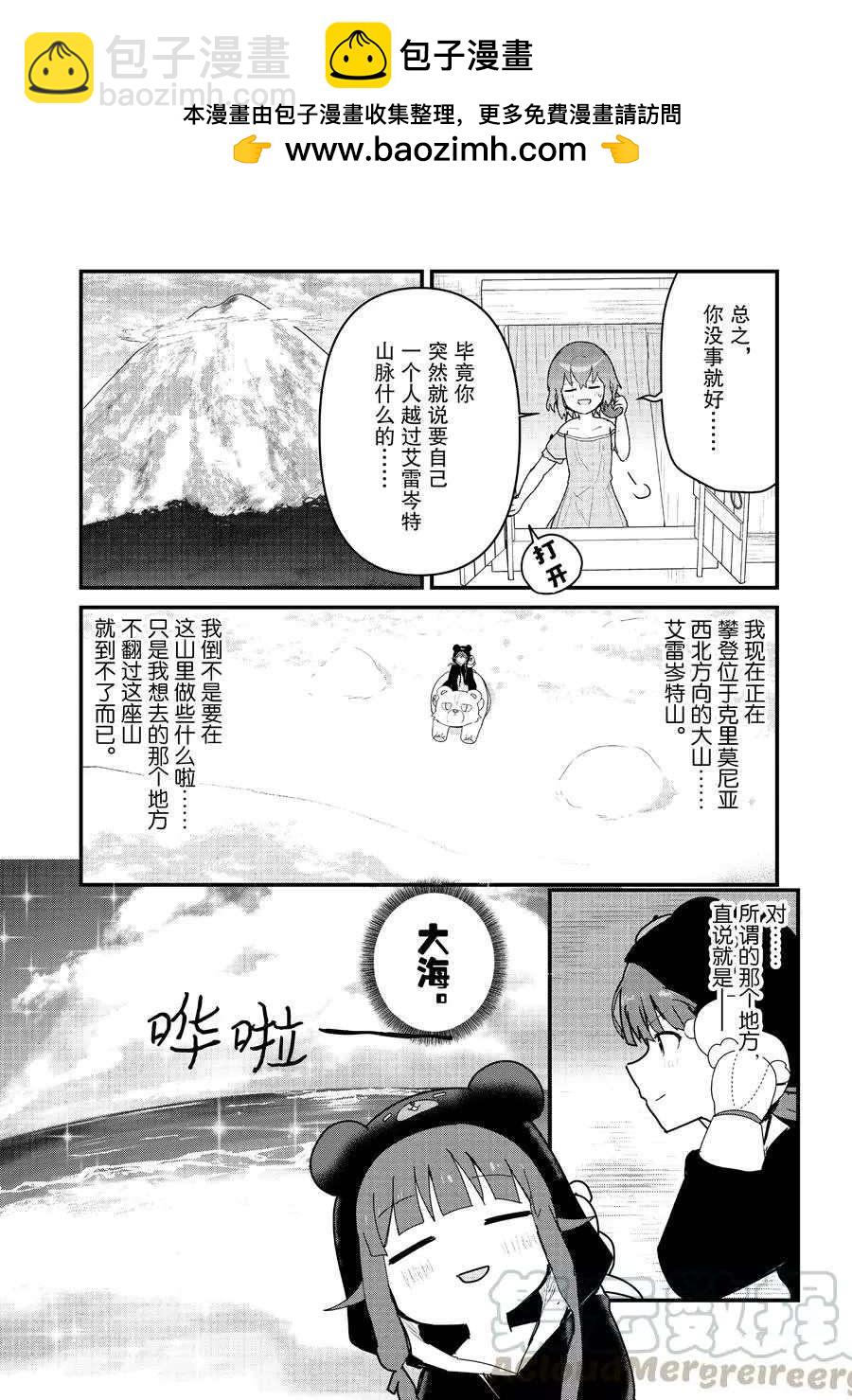 熊熊勇闖異世界 - 第67話 - 1