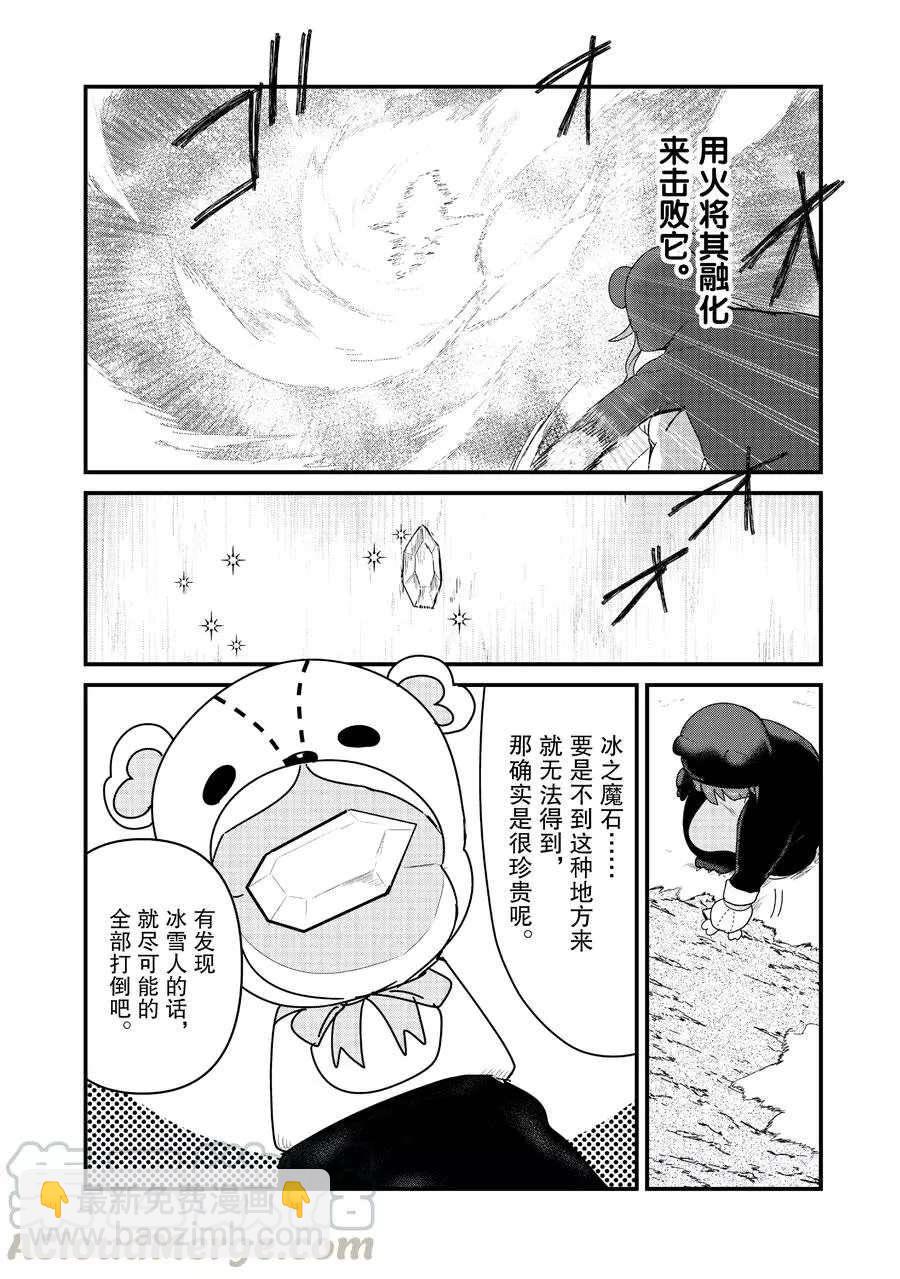 熊熊勇闖異世界 - 第67話 - 2