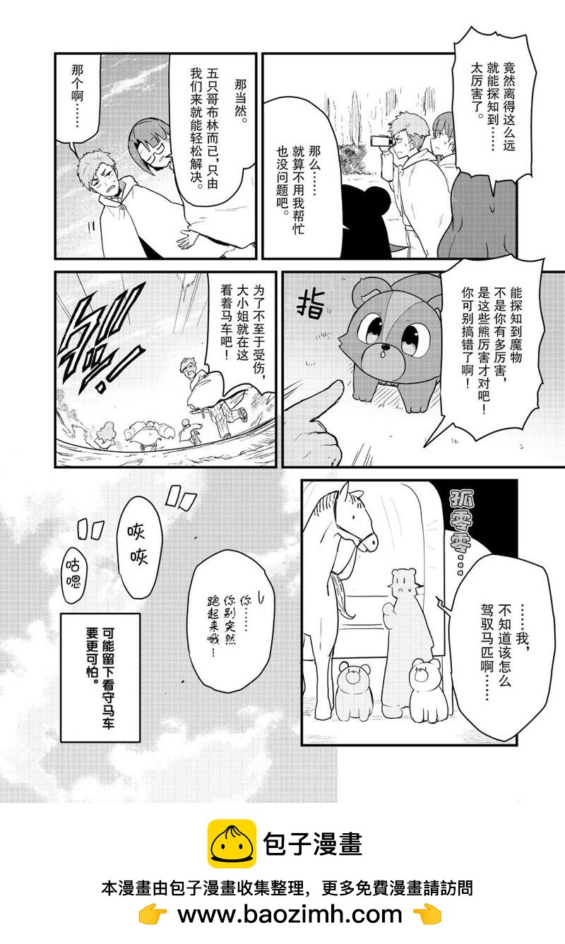 熊熊勇闖異世界 - 第87話 - 4