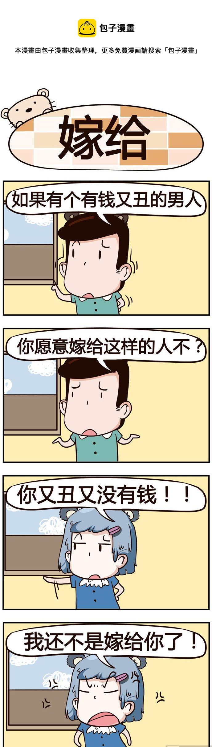 15.嫁给0