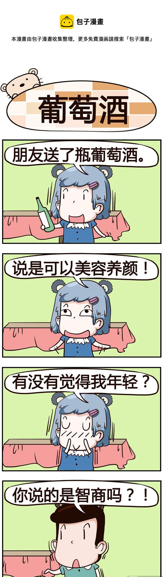 17.葡萄酒-第17话