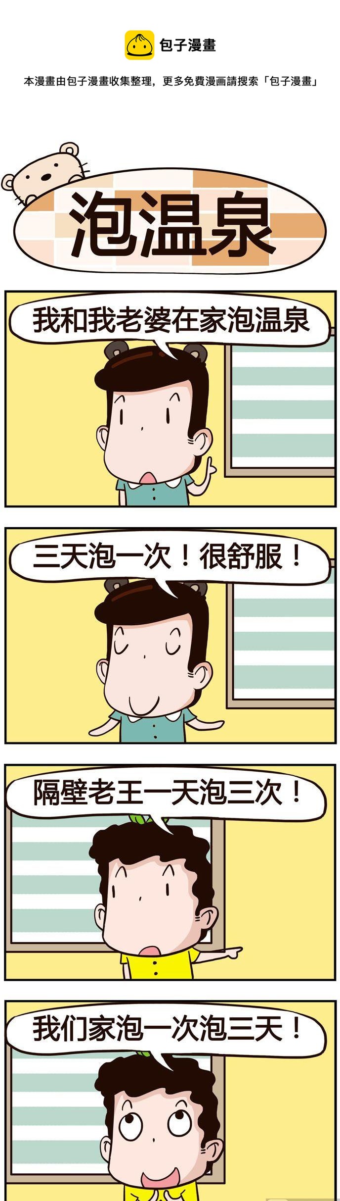 25.泡温泉-第25话