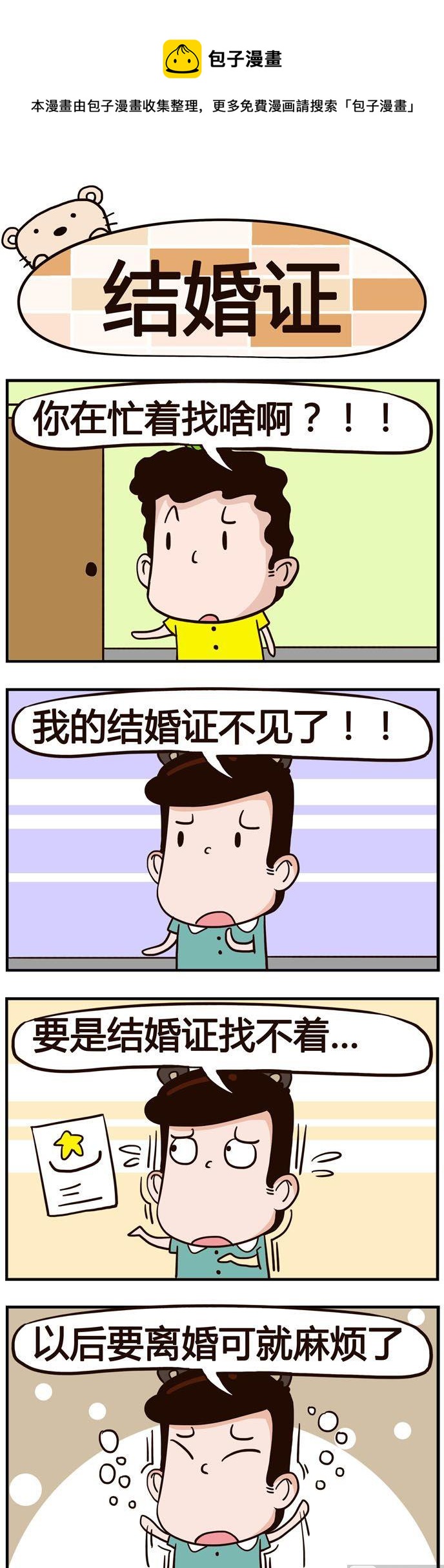 45.结婚证-第45话