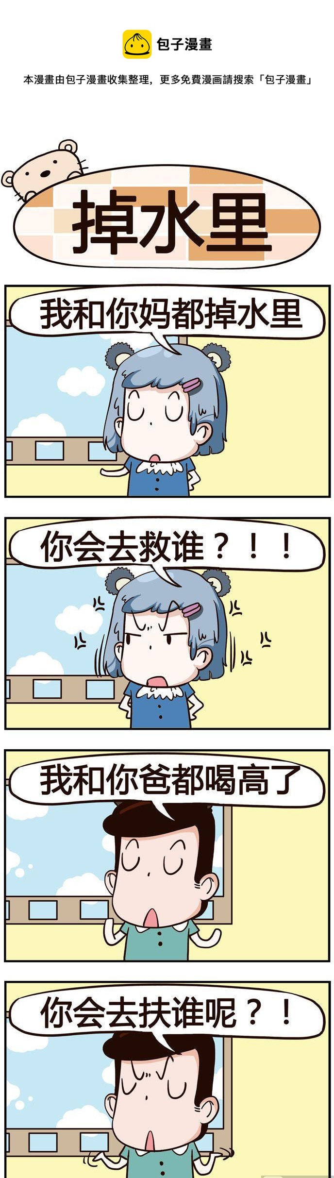 51.掉水里-第51话