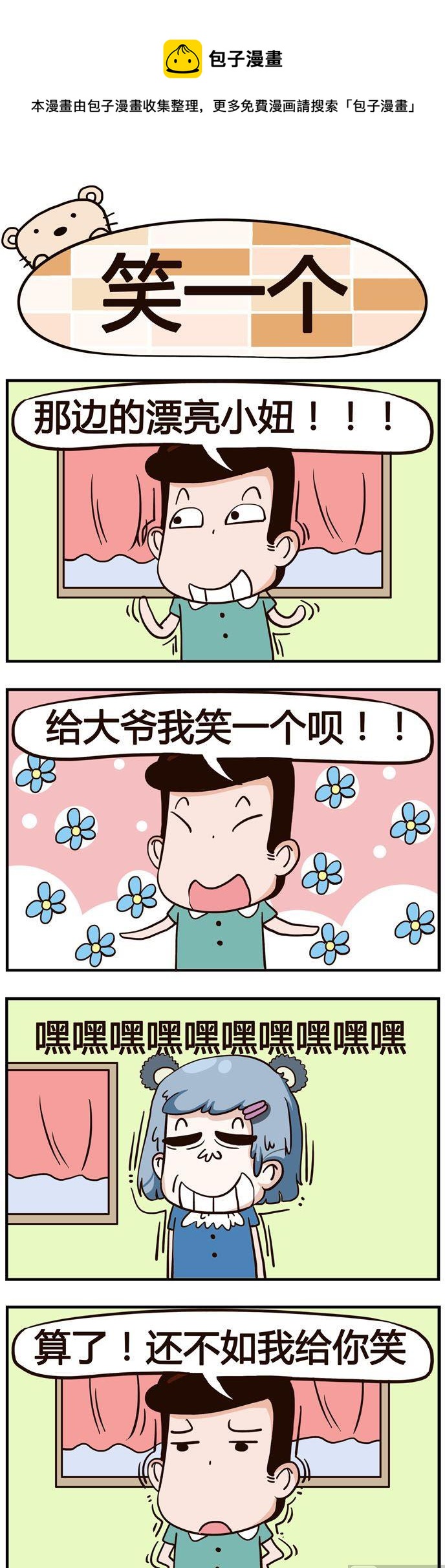 53.笑一个-第53话