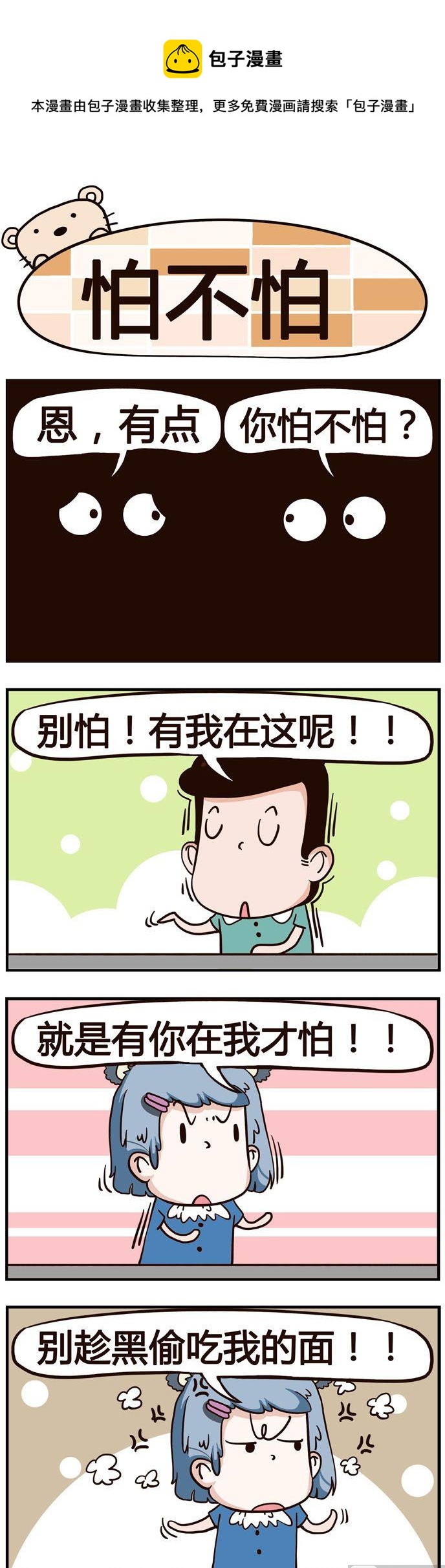 59.怕不怕-第59话