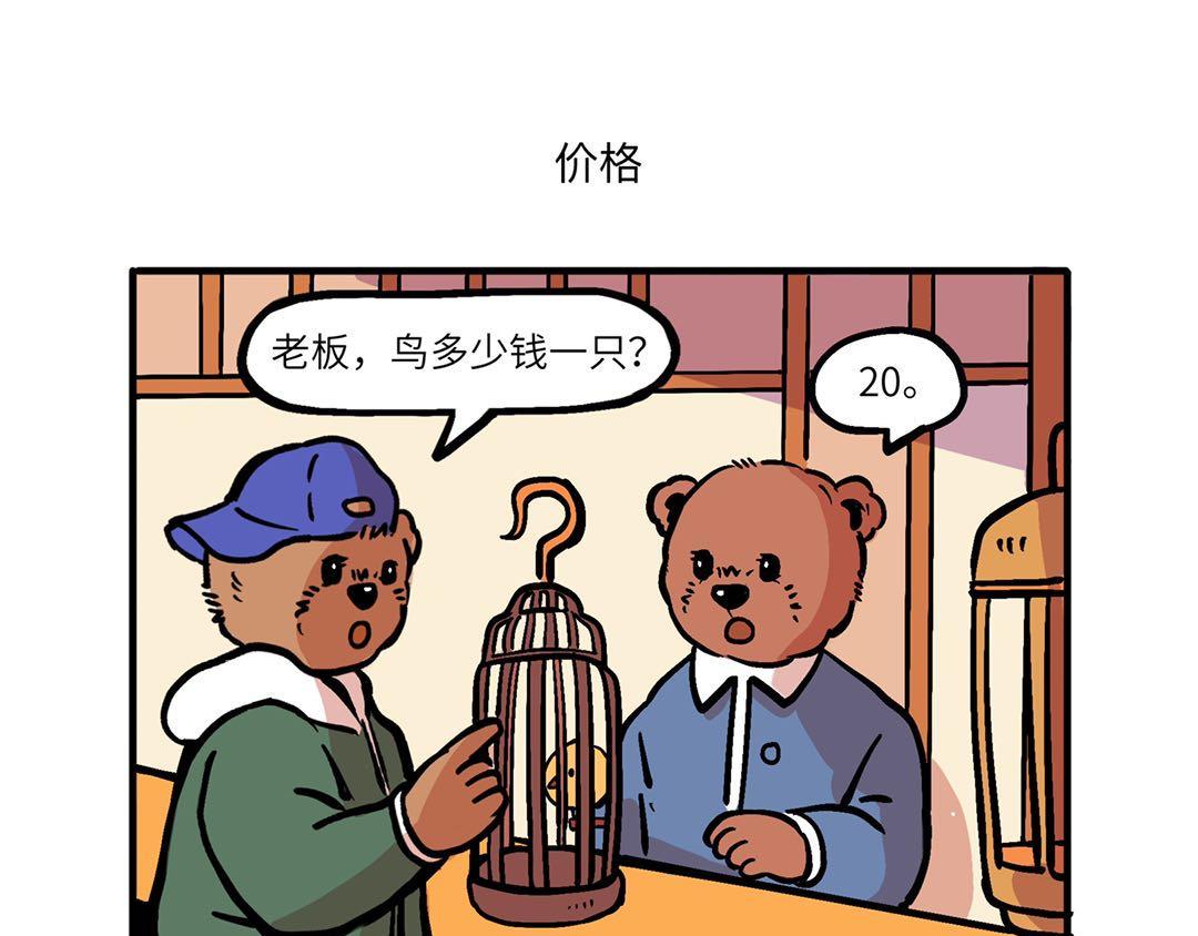 熊研所迷你劇場 - 刷牙/價格/耳朵 - 2