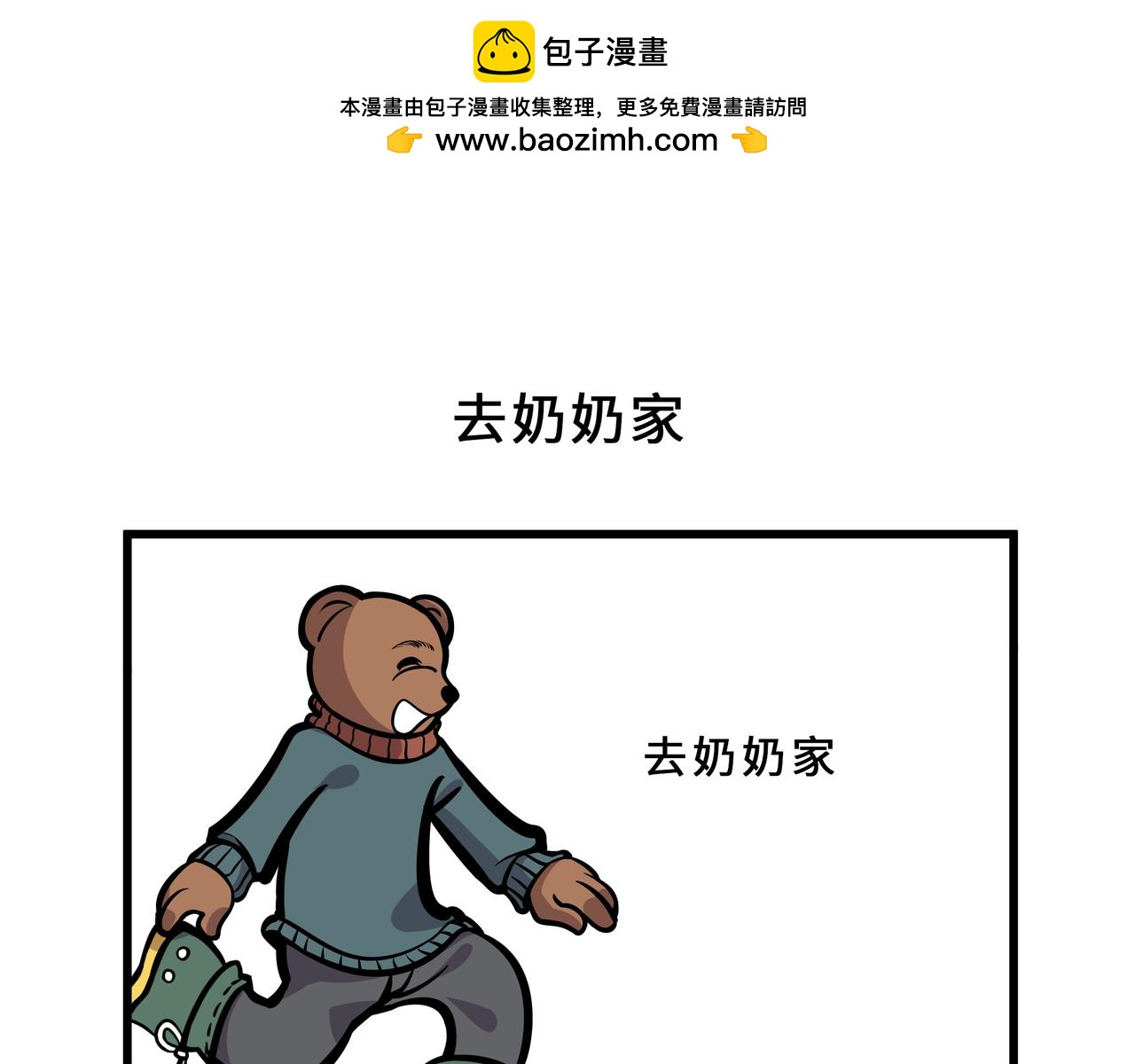 凡尔赛文学/去奶奶家-第15话