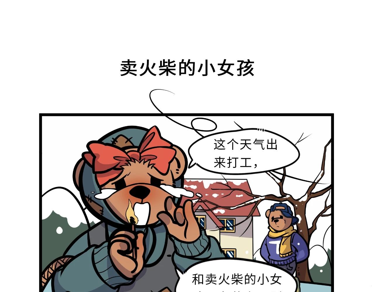 卖火柴的小女孩/表白-第17话