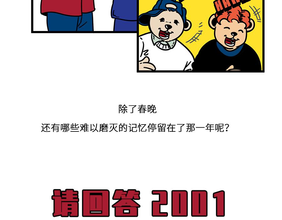熊研所迷你劇場 - 請回答2001 - 3