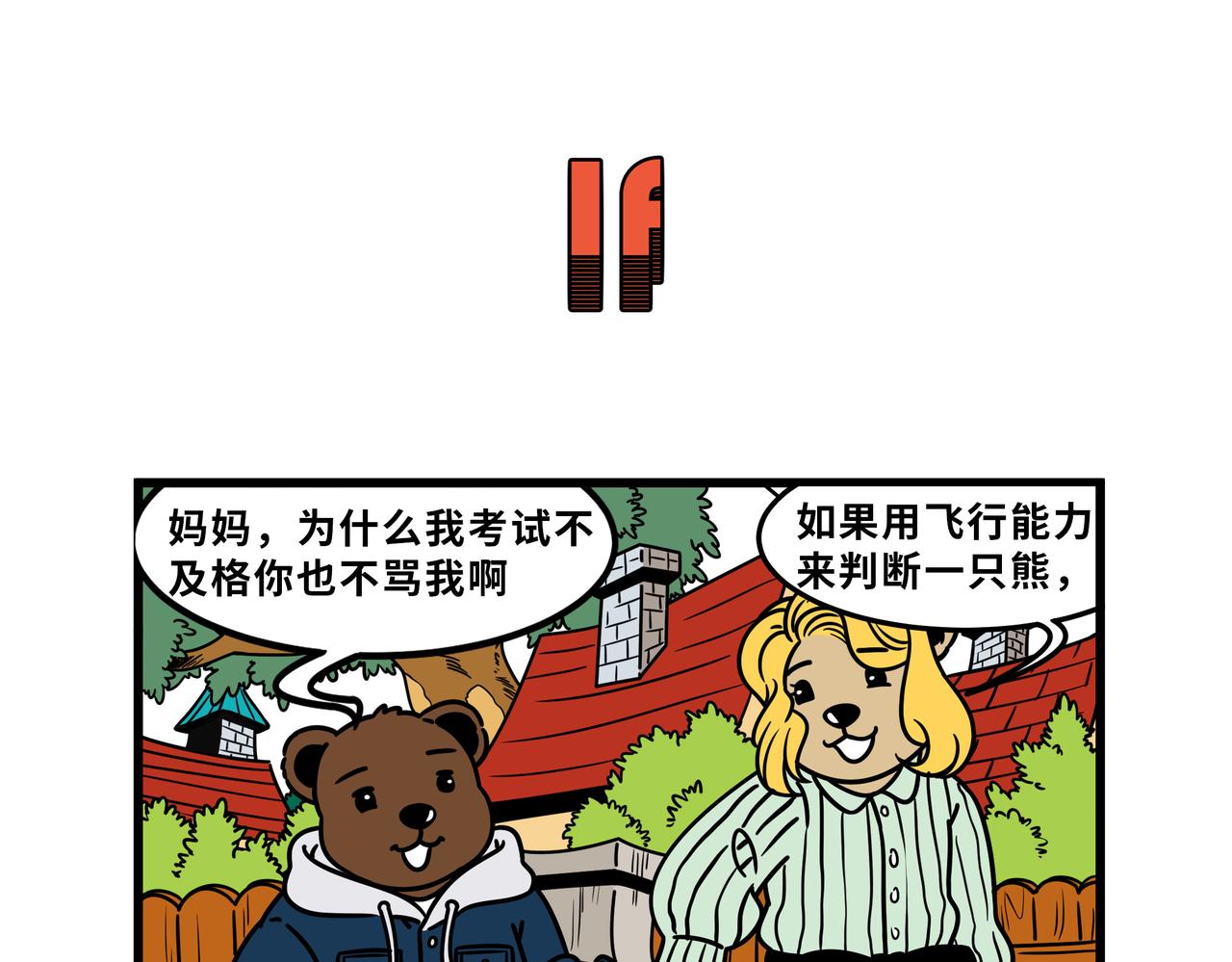 别人家的孩子/长大/你是对的-第27话