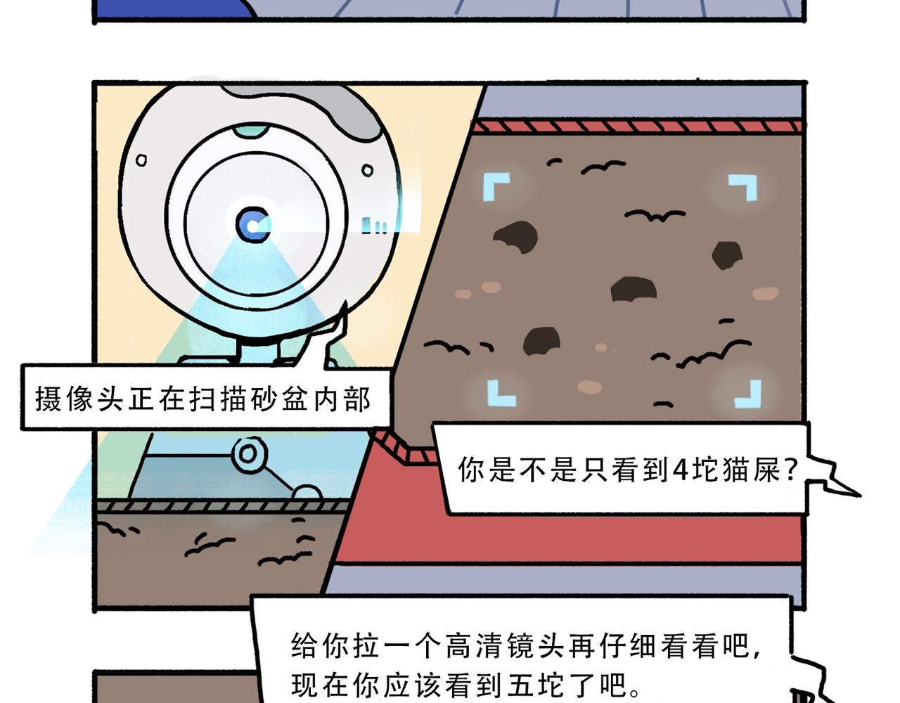 买耳环/我不知道/猫屎-第3话