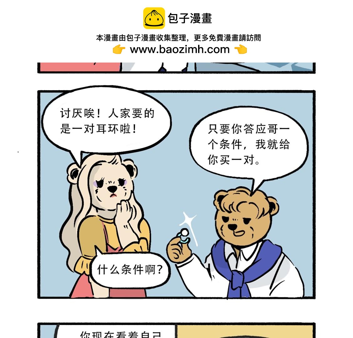 买耳环/我不知道/猫屎-第3话