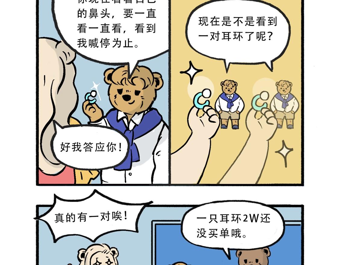 买耳环/我不知道/猫屎-第3话