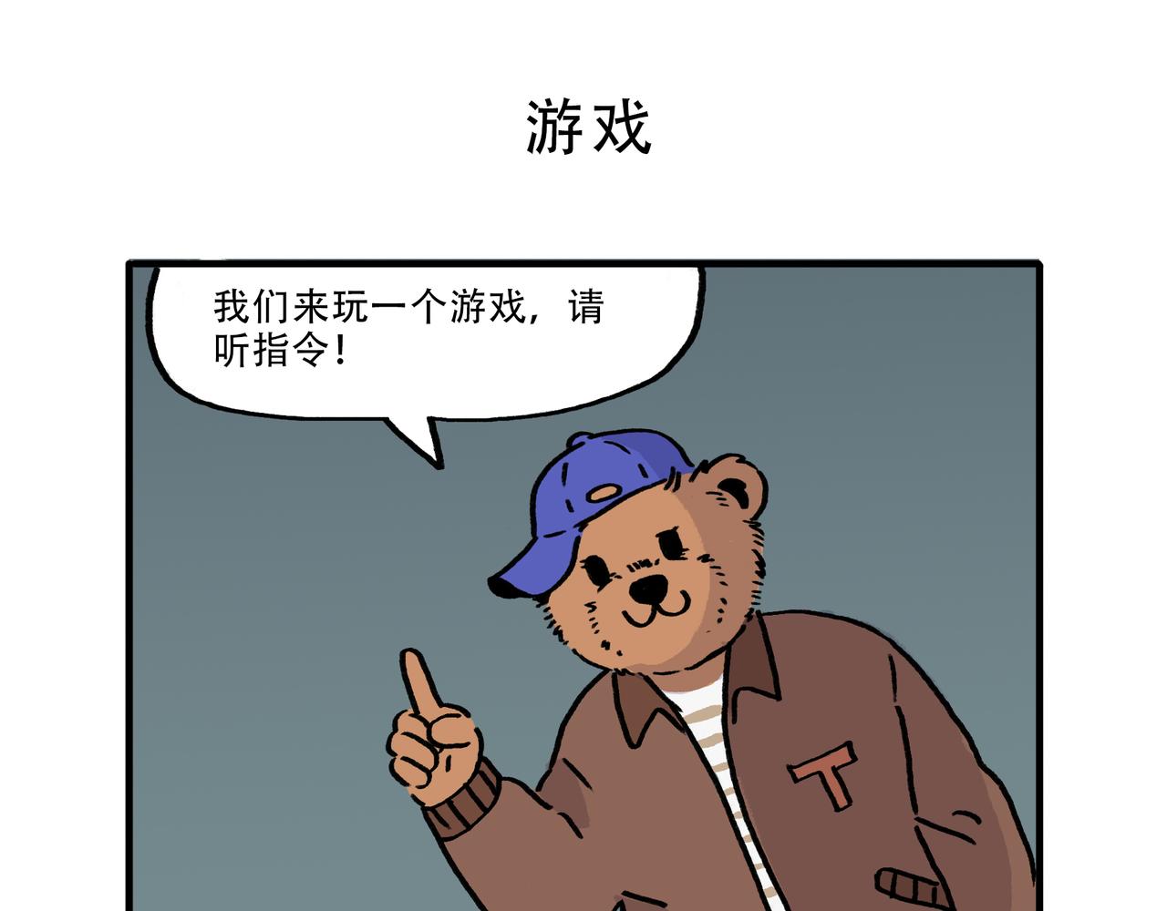 熊研所迷你劇場 - 求救/國籍/遊戲 - 3