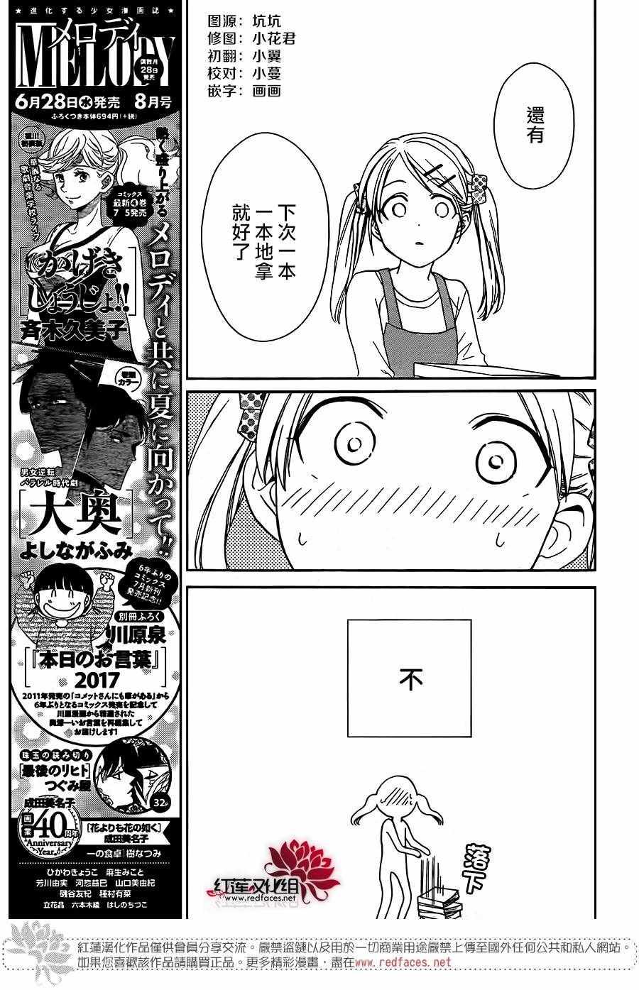 兄友 - 第36話 - 5