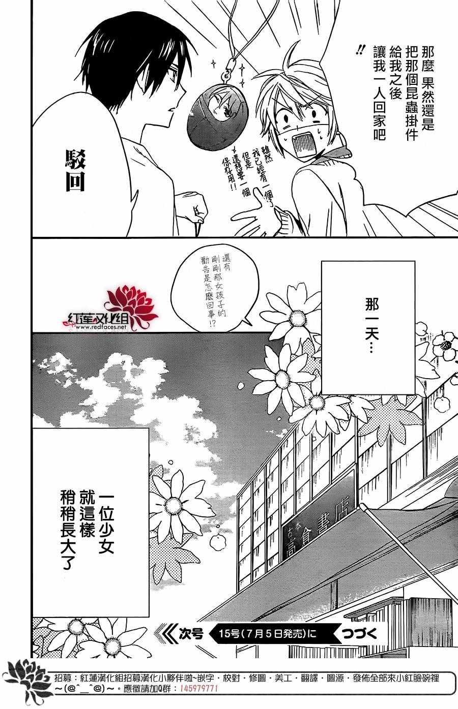 兄友 - 第36話 - 6