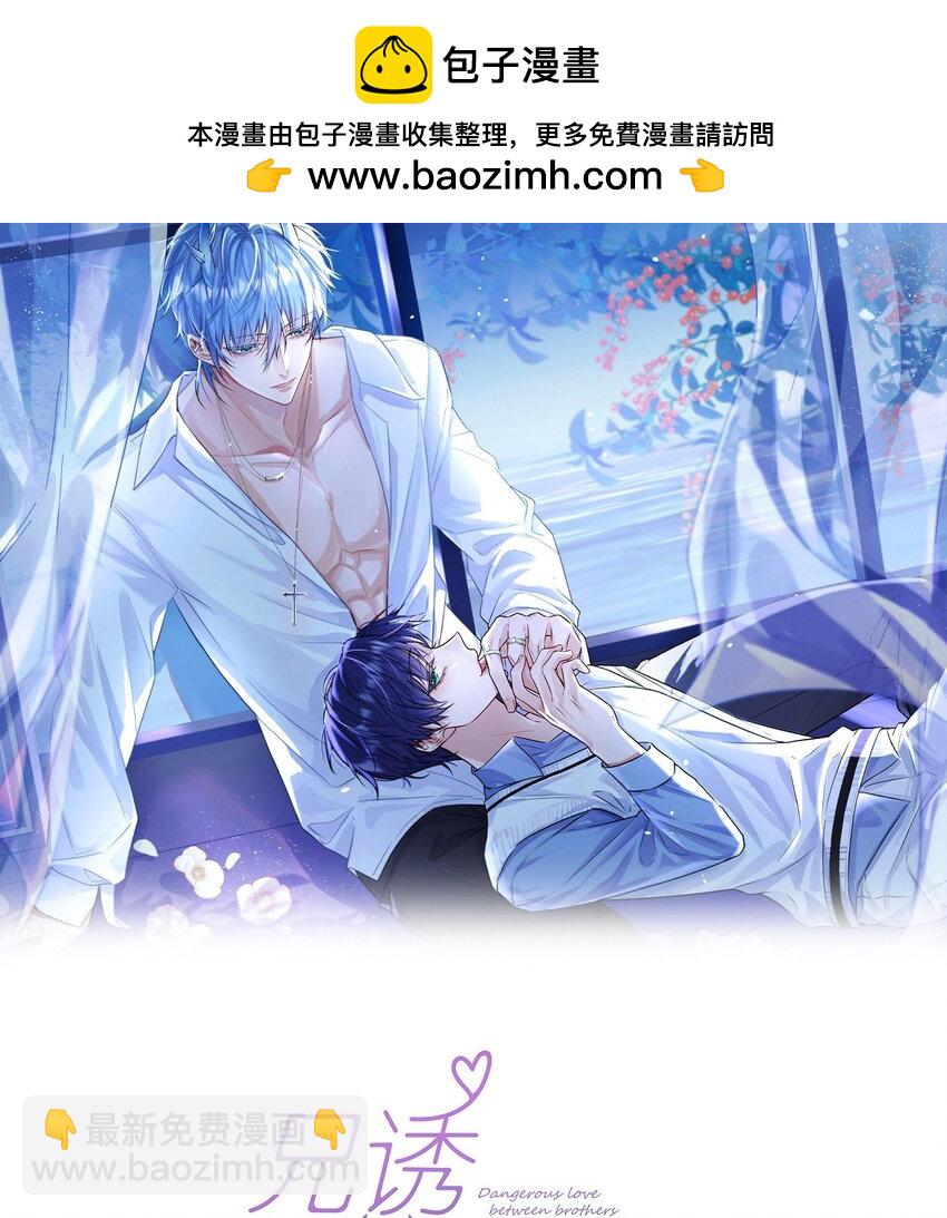 第1话 哥哥，求你救救我(1/2)-第1话