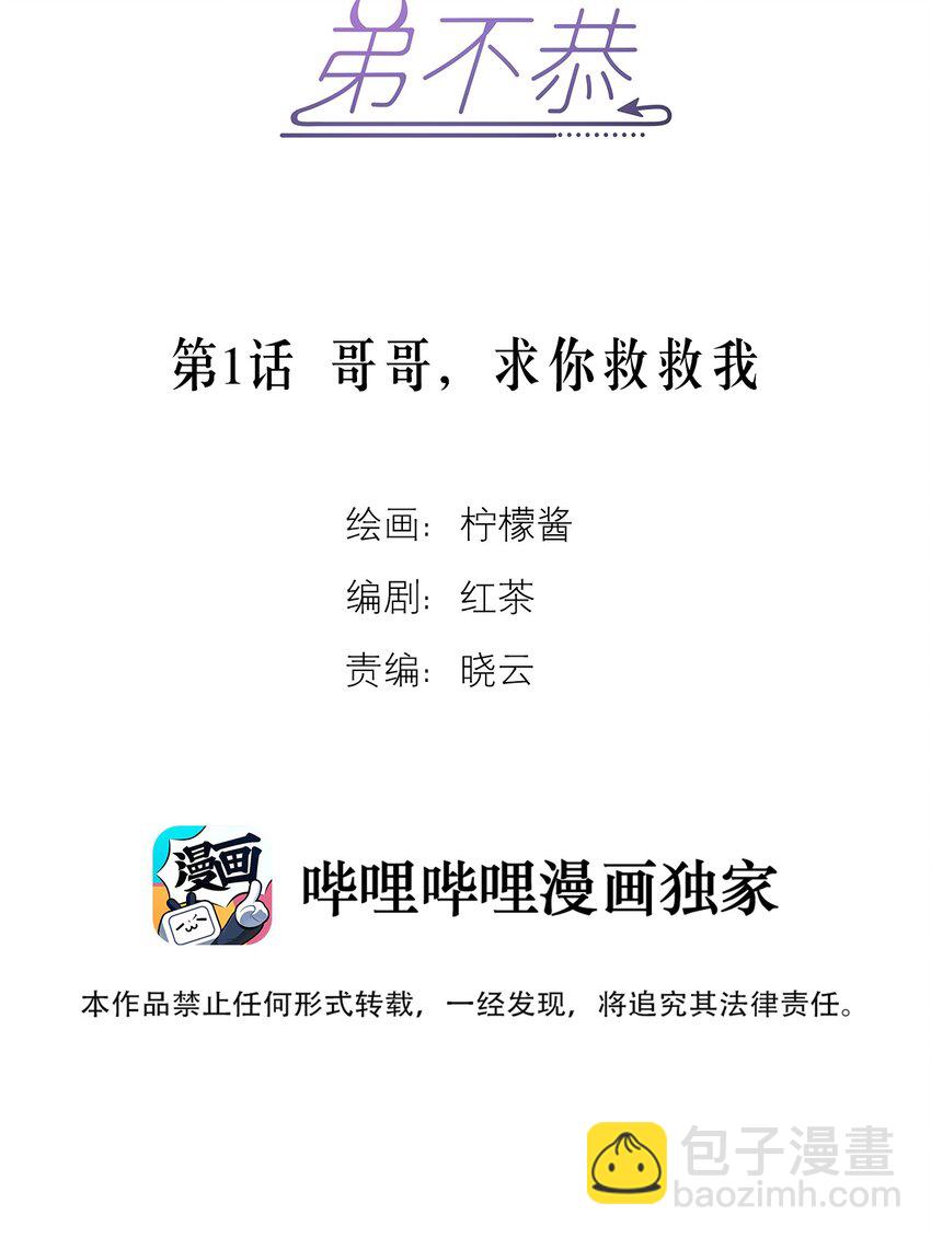 第1话 哥哥，求你救救我(1/2)-第1话