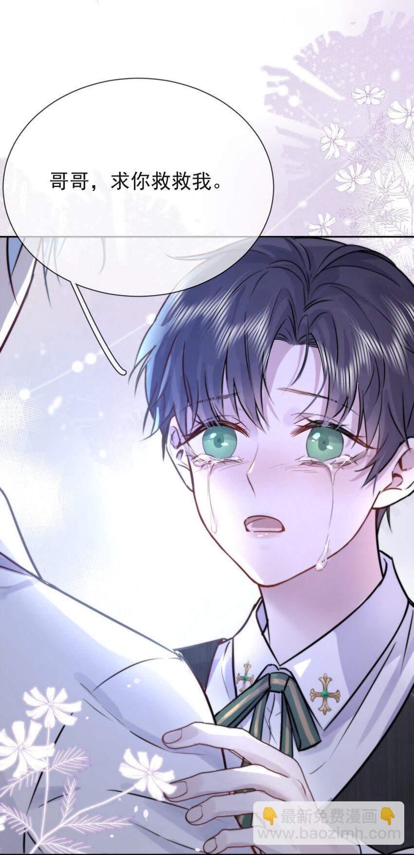 第1话 哥哥，求你救救我(1/2)-第1话